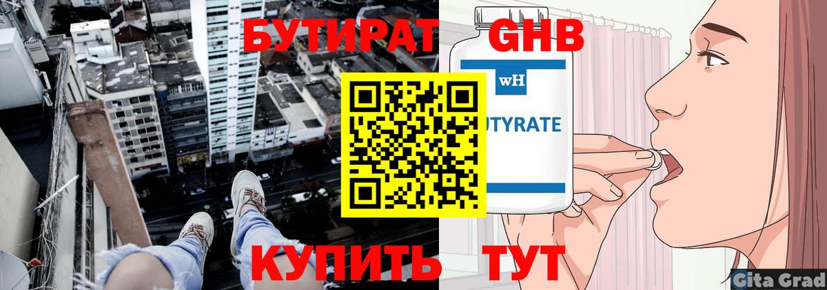 Люберцы  БУТИРАТ BDO  Бутират  Вход с VPN 