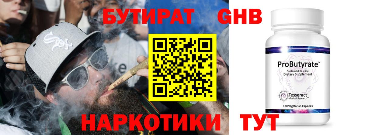 БУТИРАТ жидкий экстази Люберцы