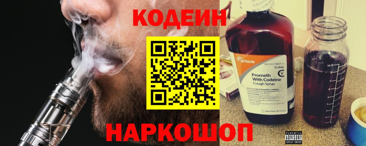 Codein Purple Drank Люберцы