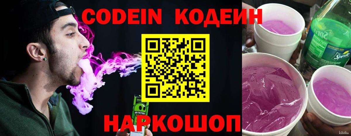 как найти   Вход с VPN  Кодеиновый сироп Lean Purple Drank  Люберцы  Кодеиновый сироп Lean напиток Lean (лин) 