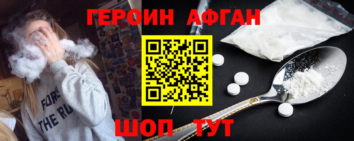 ГЕРОИН белый Люберцы