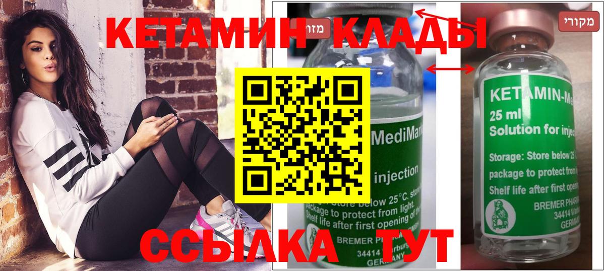 КЕТАМИН VHQ  Вход с VPN  Люберцы 