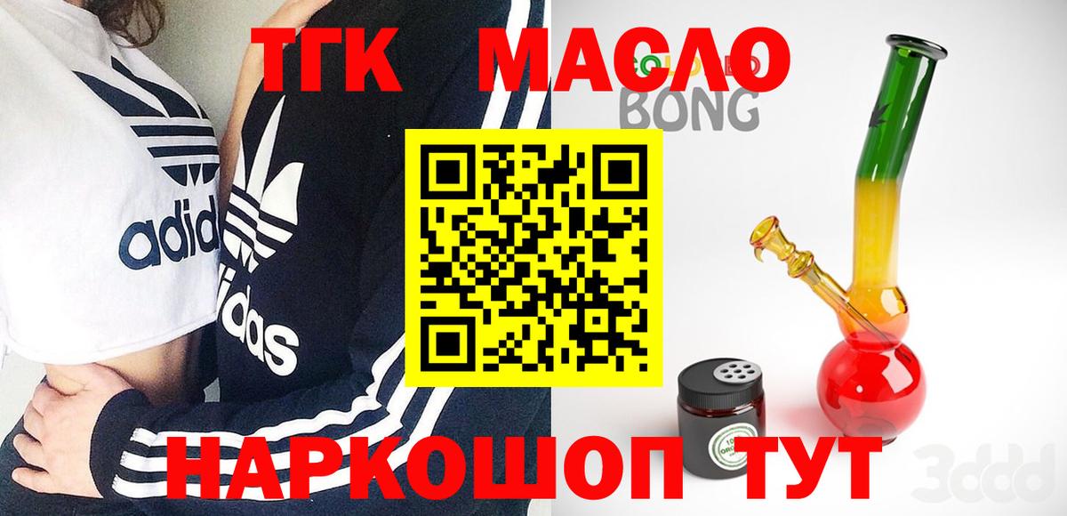 ТГК гашишное масло  ТГК жижа  Вход с VPN  Люберцы 
